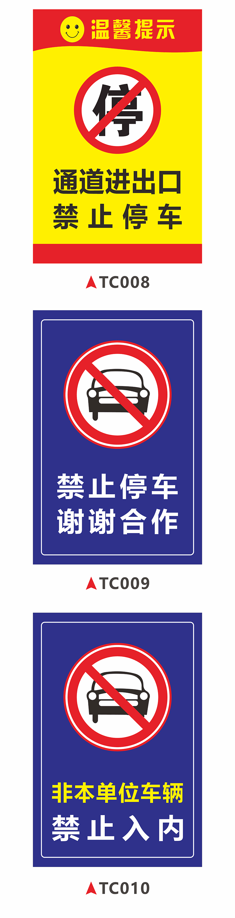 禁止停车警示牌车库门前消防通道禁止停车标识牌仓库门口库内有车请勿