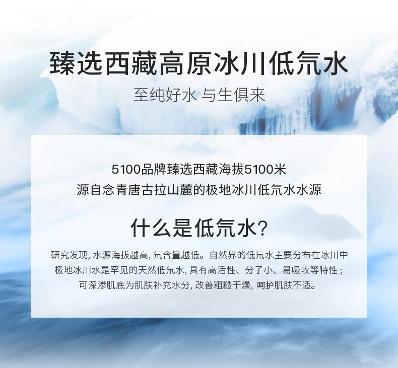 官方舰旗店5100西藏极地冰泉水喷雾温泉水喷雾定妆喷雾护肤爽肤水补水