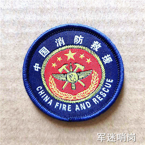 中国消防应急救援魔术贴消防员臂章背包贴领章软肩标志配饰徽章 一级