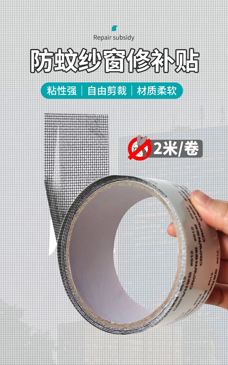 速都纱窗防蚊修补贴条门帘蚊帐纱网补洞补缝贴自粘式窗户纱网破洞修补魔术贴 5厘米宽*2米长