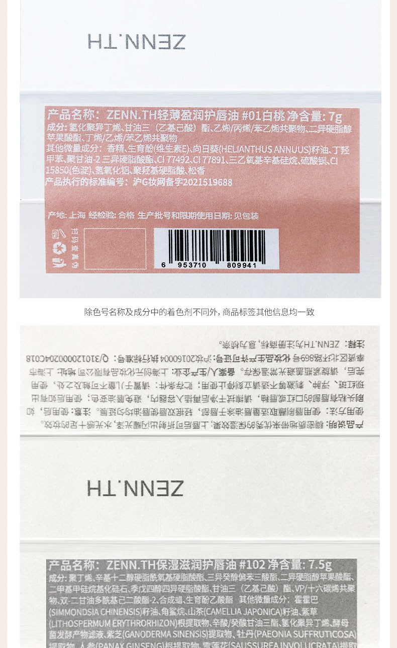 ZENN.TH 轻薄护唇油保湿滋润去死皮修护唇膜 白桃1.0款