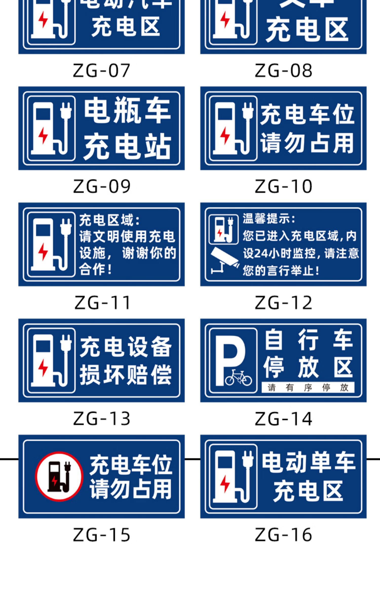 云创典电动汽车车位牌充电停放区安全标识牌商场停车场充电区警示标志