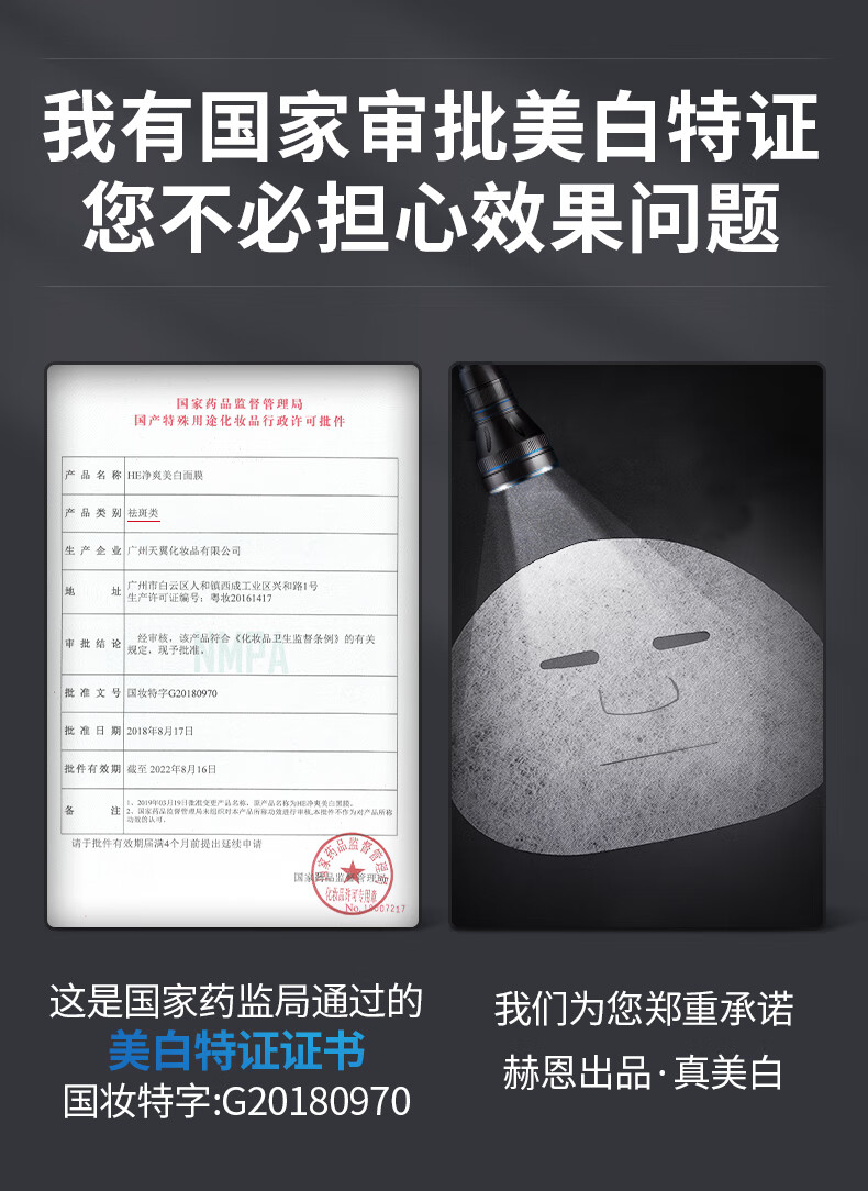 赫恩（H&E） 【套装可选】男士美白面膜烟酰胺补水保湿控油面膜 美白面膜6片/盒