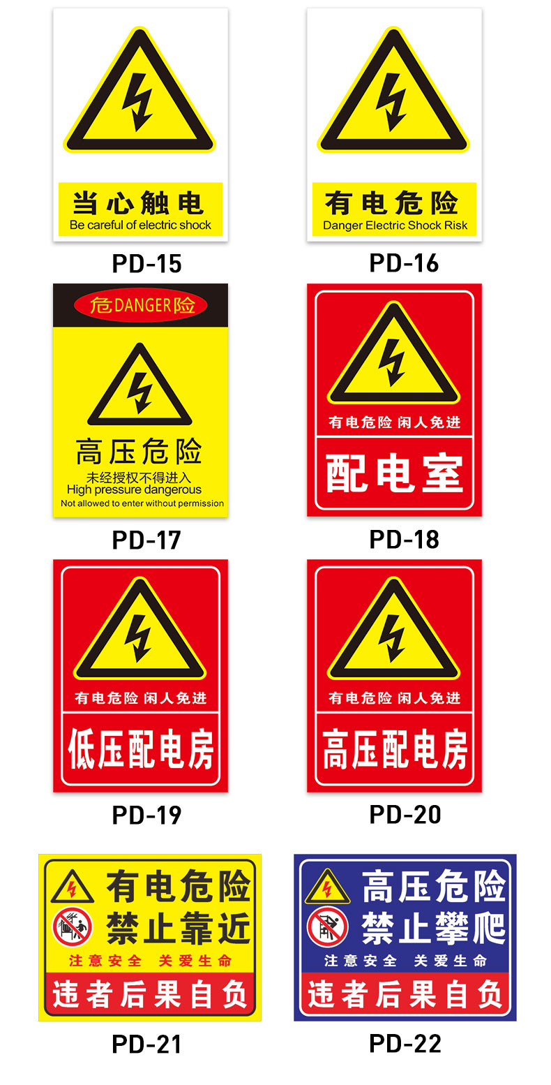 左右季配电箱安标识 有电危险禁止攀爬警示 电源柜 套