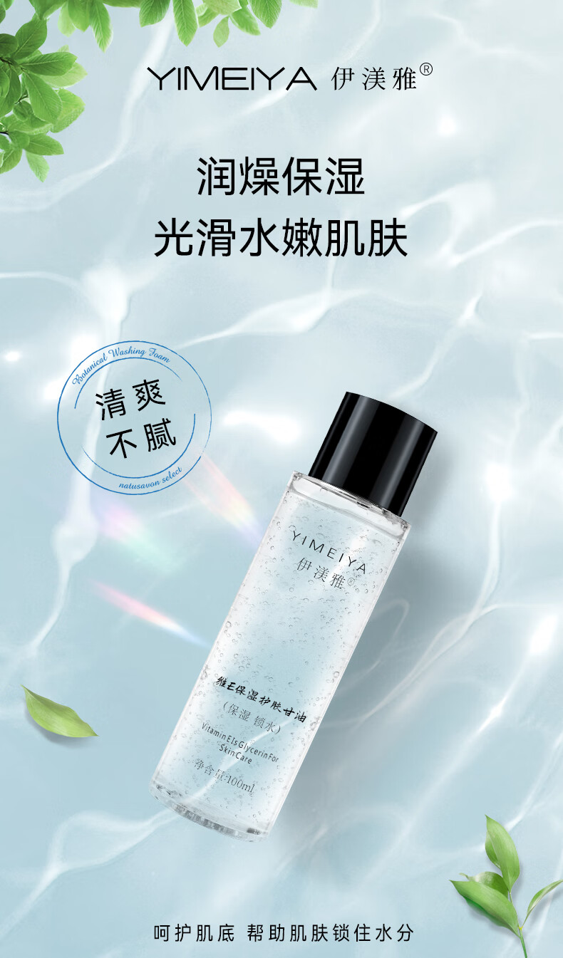伊渼雅维生素E护肤甘油嫩肤滋润保湿精华补水脸部不卡粉清爽滋润伊美雅 新款100ml甘油3瓶