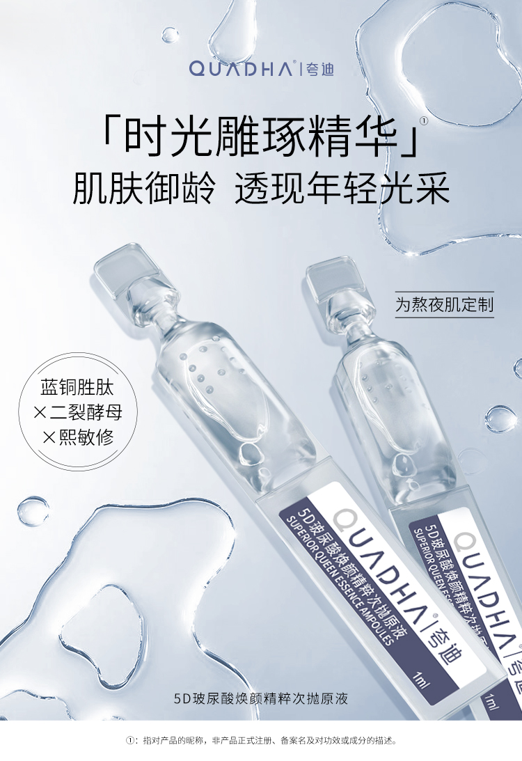 夸迪 华熙生物5D玻尿酸紧致焕颜蓝次抛精华液软安瓶补水保湿 焕颜次抛-无惧熬夜1ml*30支