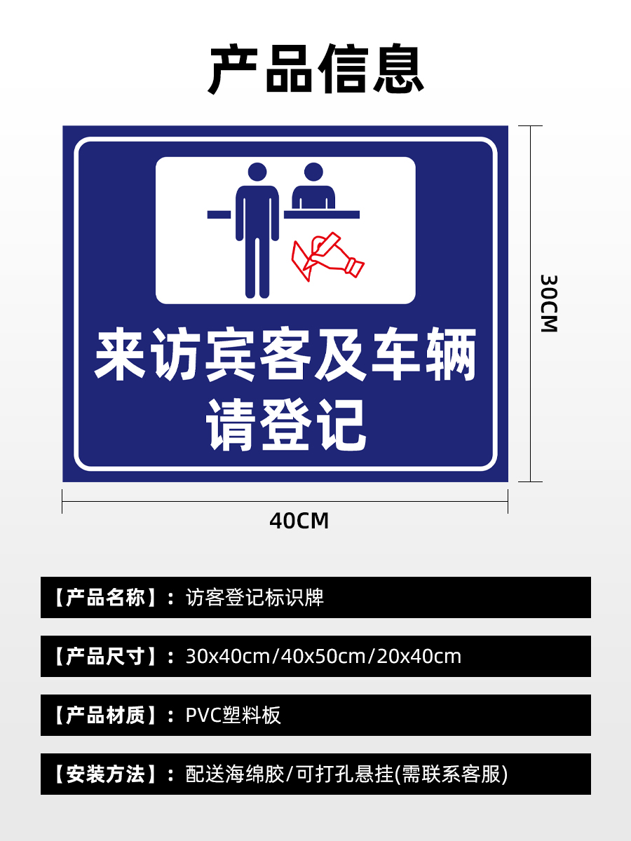 云创典 访客须知告知书 厂区景区所有访客必须登记 温馨提示牌 指定