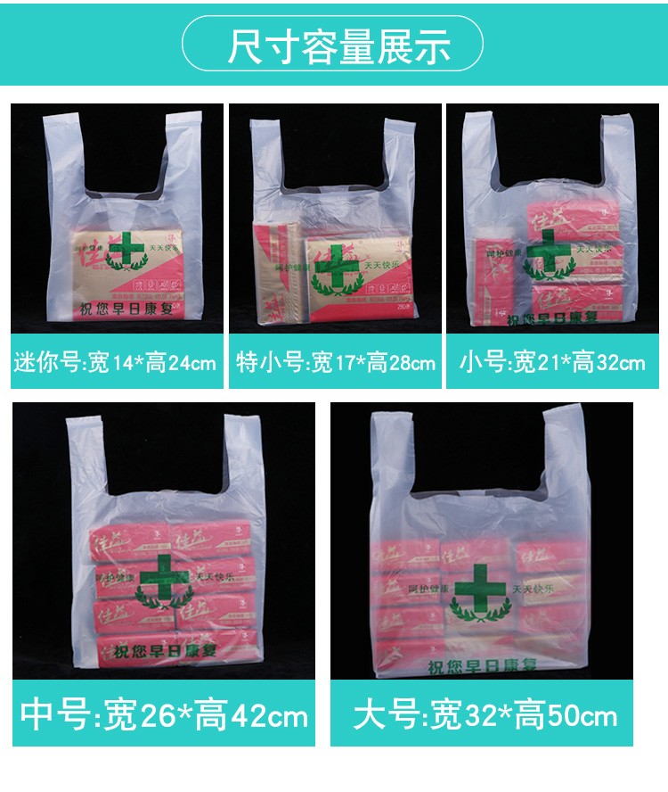 中西药房专用袋 医院诊所药品中西医手提袋子方便背心袋购物袋子 100