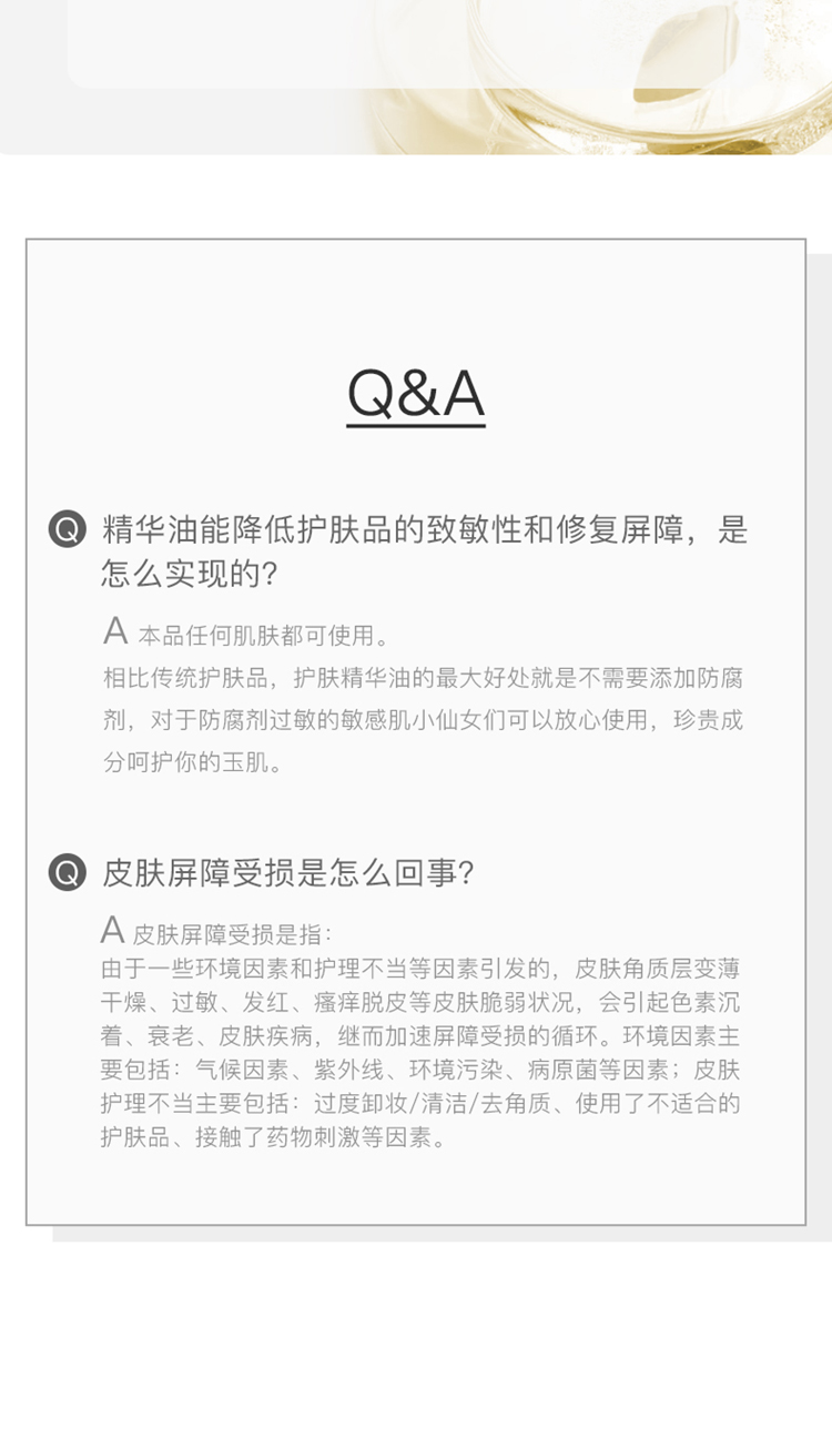 神琦 四季玉妍油 舒缓肌肤 精华油 修护肌肤屏障 改善脸部肌肤粗糙 四季玉妍油30ml