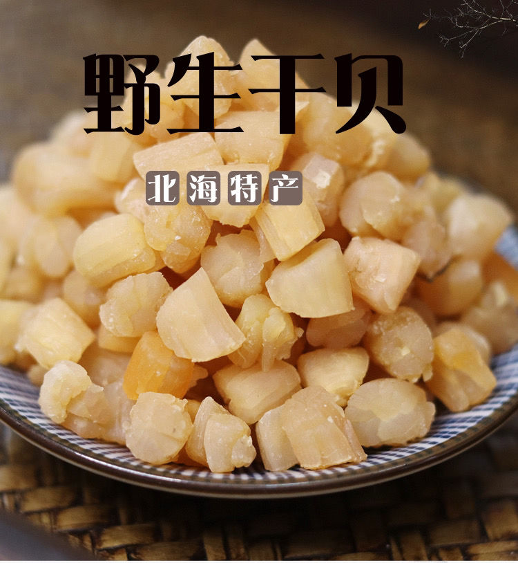 北海海味野生干贝渔民自晒瑶柱干鲜贝柱特级元贝扇贝肉特产干货野生