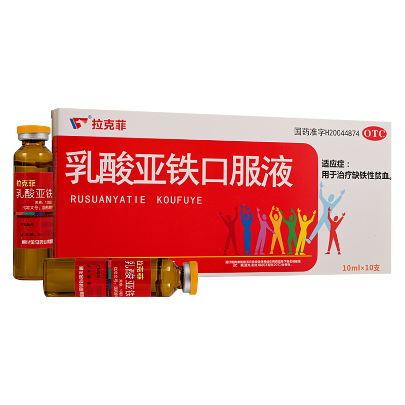 拉克菲 乳酸亚铁口服液 10ml*10支/盒 1盒装