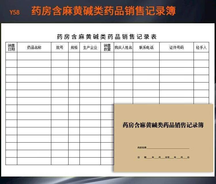 药销售登记本医院门诊药房全套管理台账a4药品购进验收记录本y59双轨