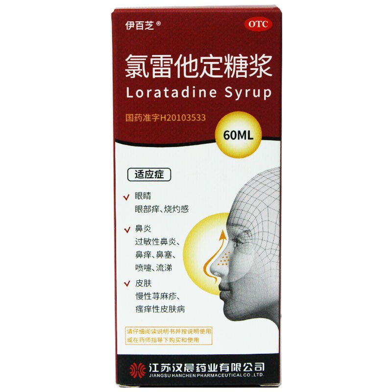 伊百芝 氯雷他定糖浆 60ml 过敏性鼻炎喷嚏鼻涕鼻痒眼部痒灼烧感 3