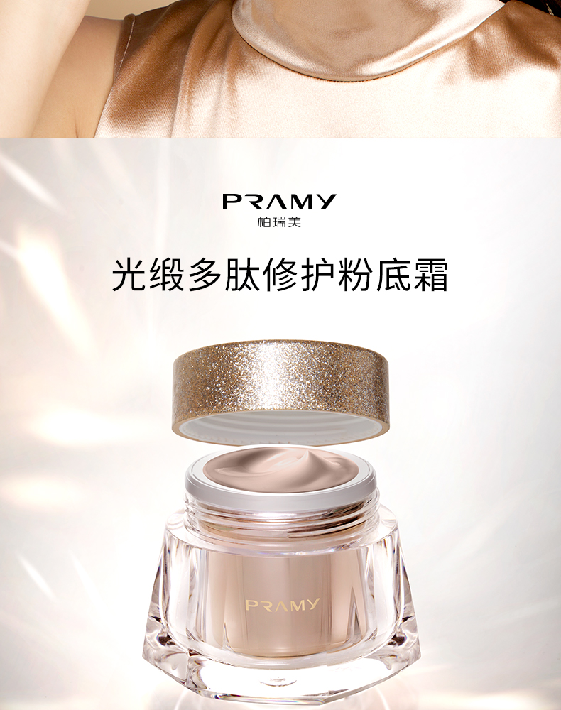pramy/柏瑞美遮瑕保湿控油水润干皮30ml光缎多肽修护粉底霜 c10#冷调