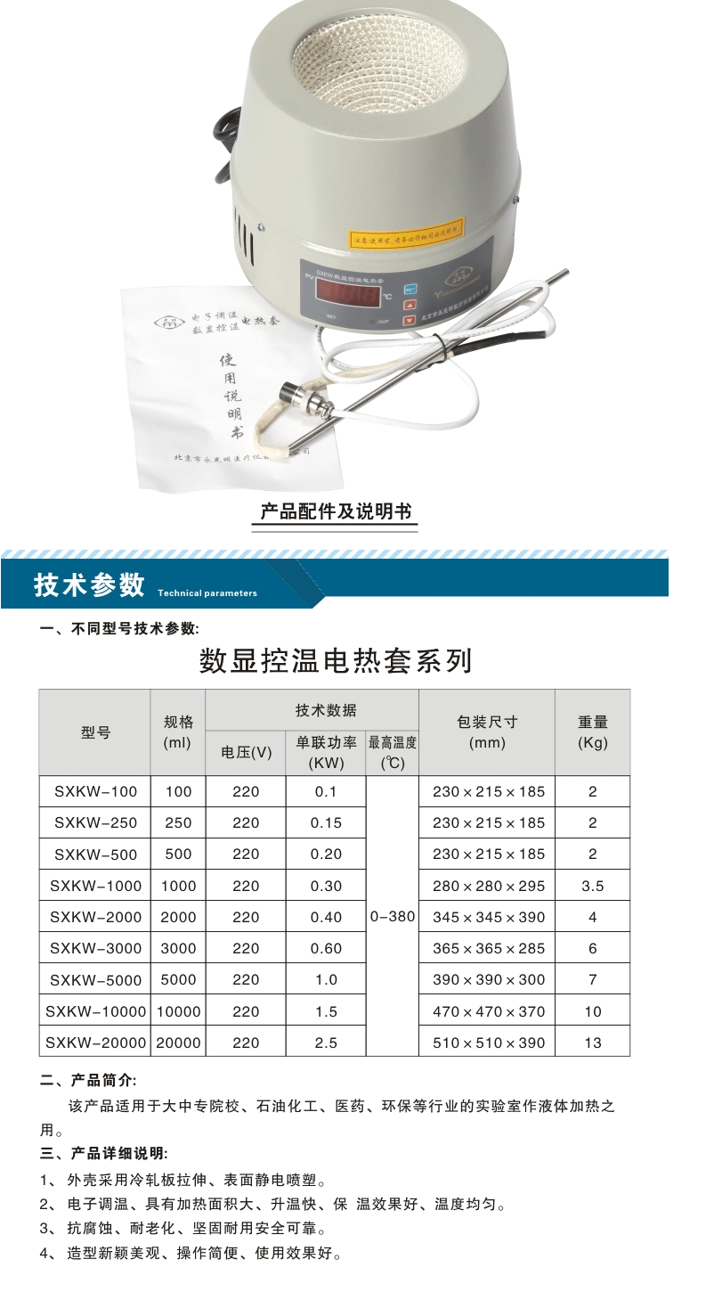 sxkw数显控温电热套2圆形实验室加热套烧瓶加热器液体加热永光明250ml