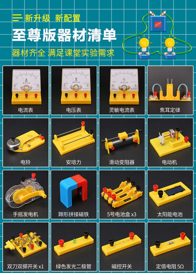 初中物理电学实验器材全套初三电路实验盒套装九年级电磁学实验箱中考