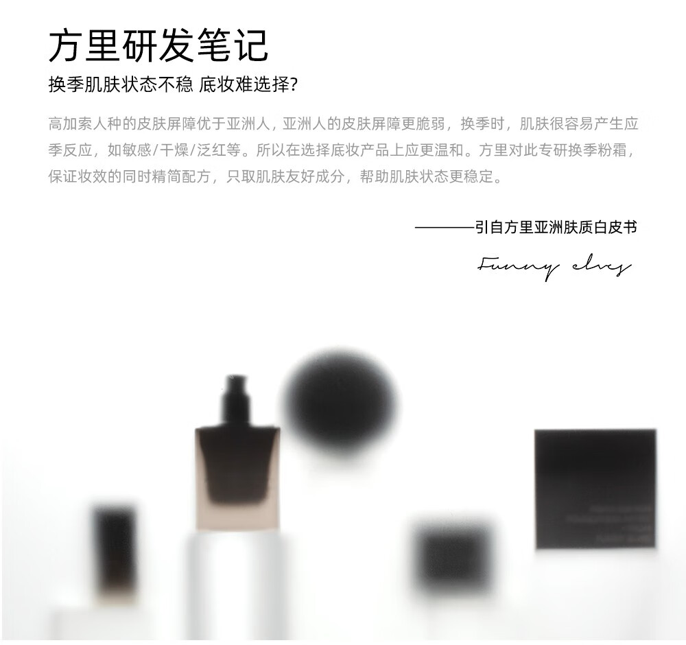 方里（FUNNY ELVES）Funny Elves方里粉底霜轻薄持久贴妆服帖遮瑕不紧绷粉底液 M21象牙白适合白皙/偏白肤色25g