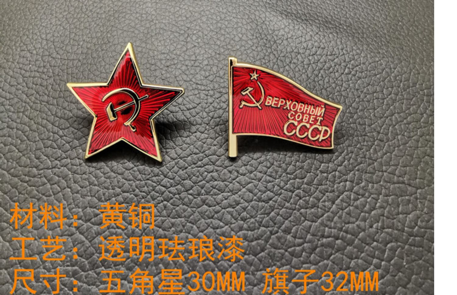 苏联勋章铜珐琅漆二战苏联周边cccp苏维埃证章五角红星勋章徽章胸针