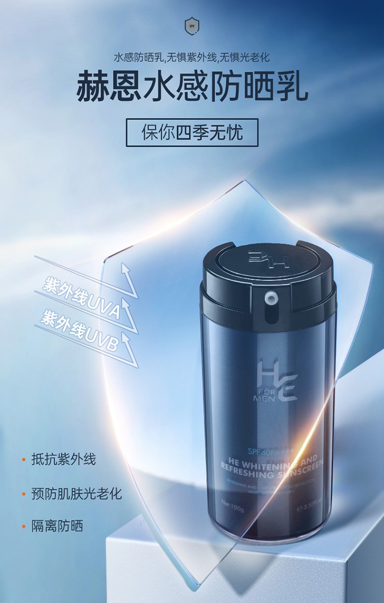 赫恩（H&E） 男士防晒霜户外脸部防水防汗晒后美白补水全身隔离乳100g SPF40PA+++