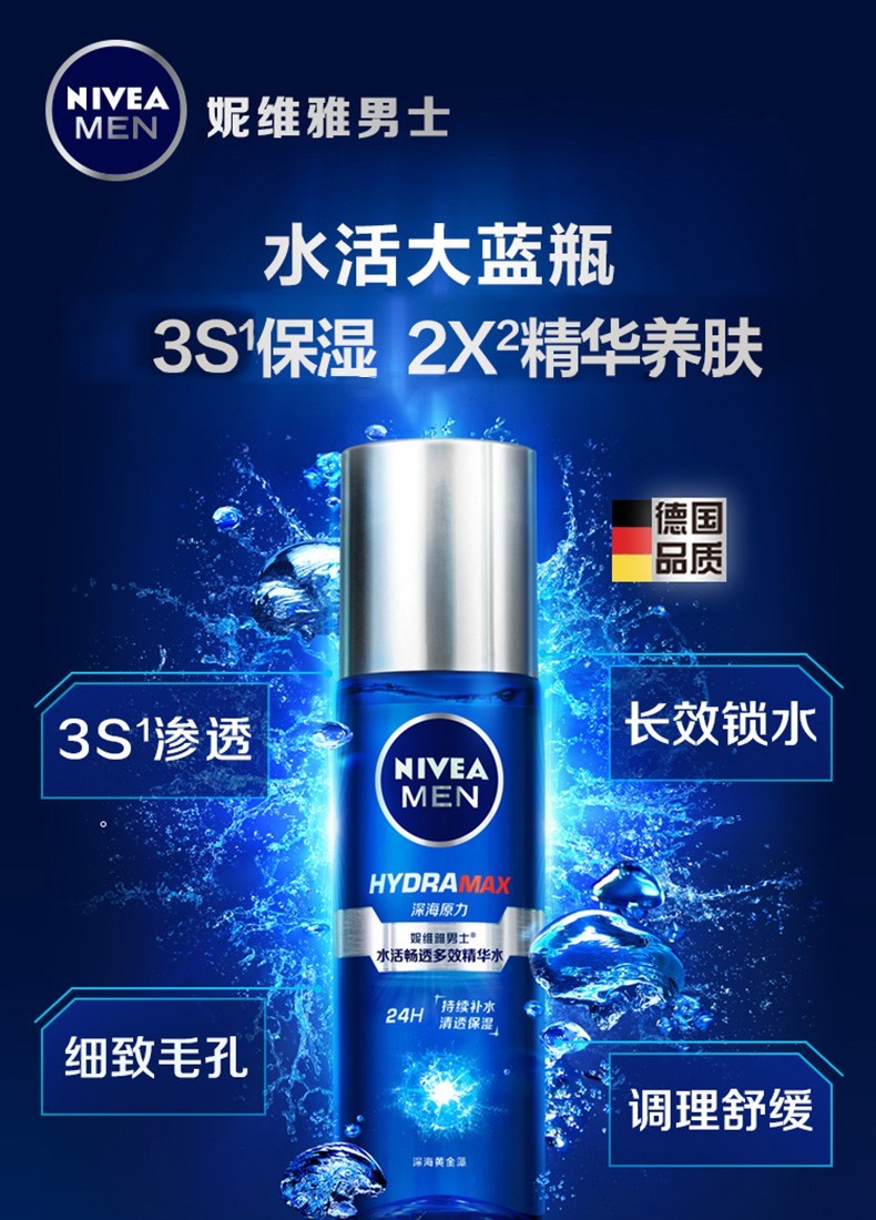 妮维雅（NIVEA） 男士护肤水活畅透多效精华水爽肤保湿水 精华露50g*2