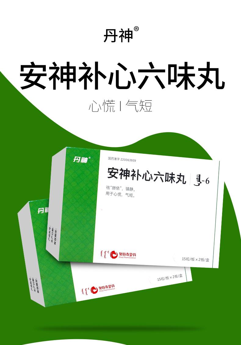 丹神安神补心六味丸15粒2板祛赫依镇静用于心慌气短rx1盒装