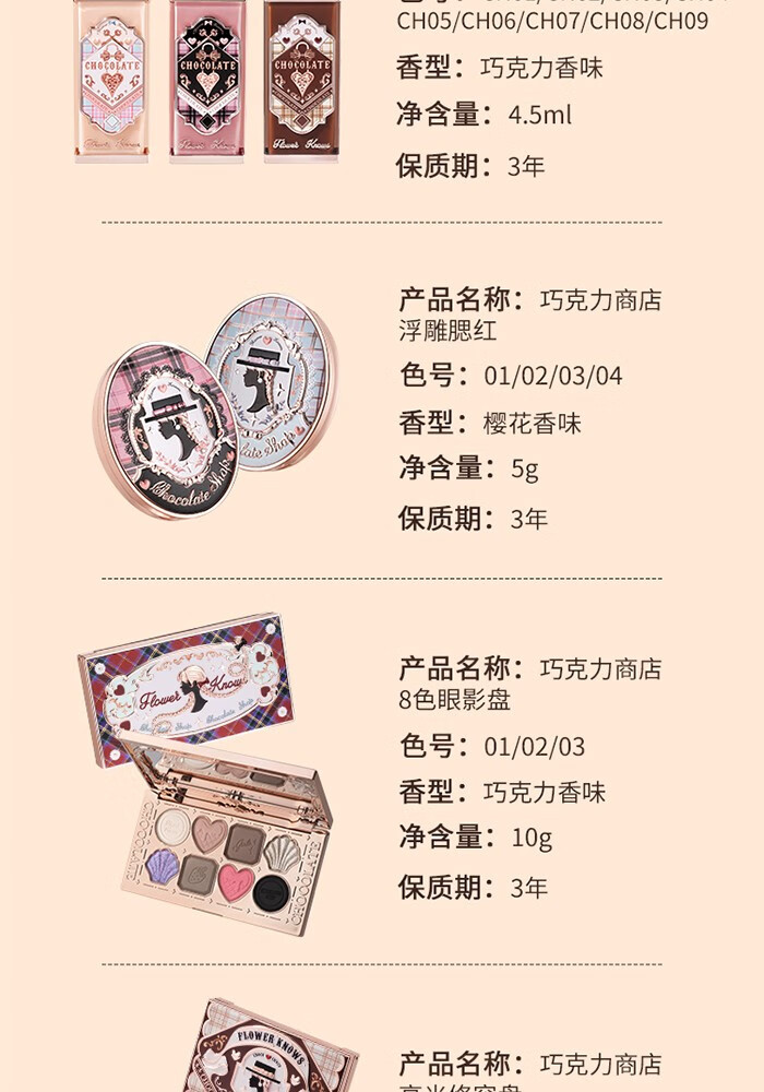 花知晓 【圣诞礼物】巧克力商店allin彩妆礼盒唇霜眼影腮红全套大礼盒 巧克力奇境衣橱ALL-IN