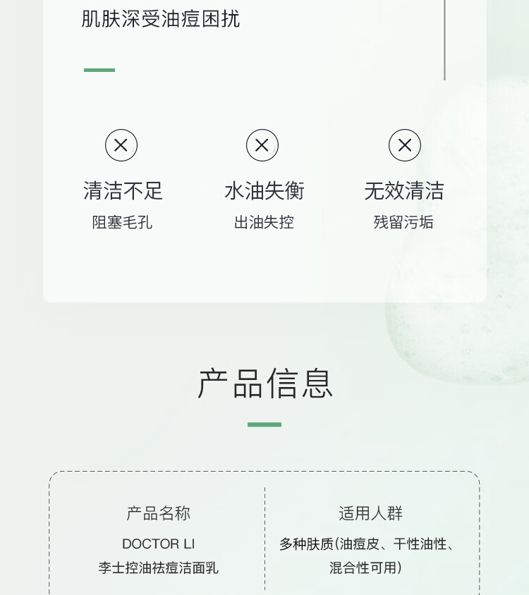 李医生（DOCTOR LI）氨基酸祛痘洁面乳150g平衡水油深层清洁适合痘痘肌肤男女洗面奶