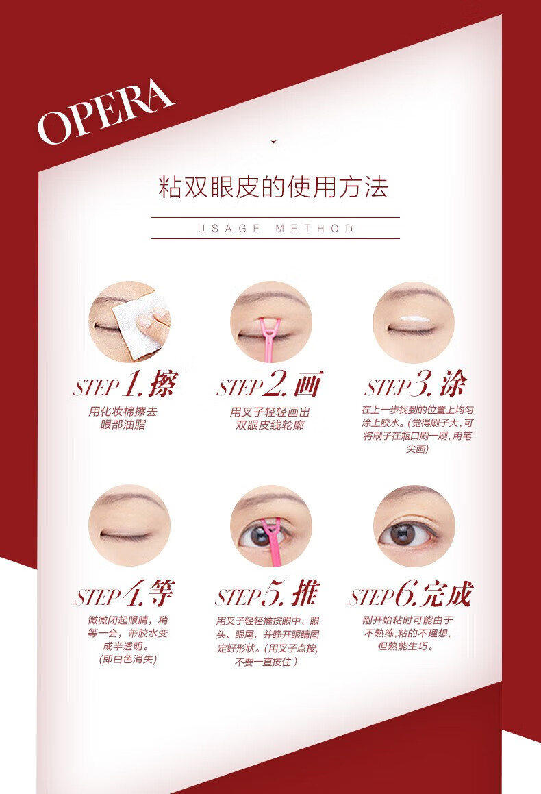 娥佩兰（OPERA） 娥佩兰双眼皮定型靓眸液假睫毛胶水双眼皮贴透明美目
