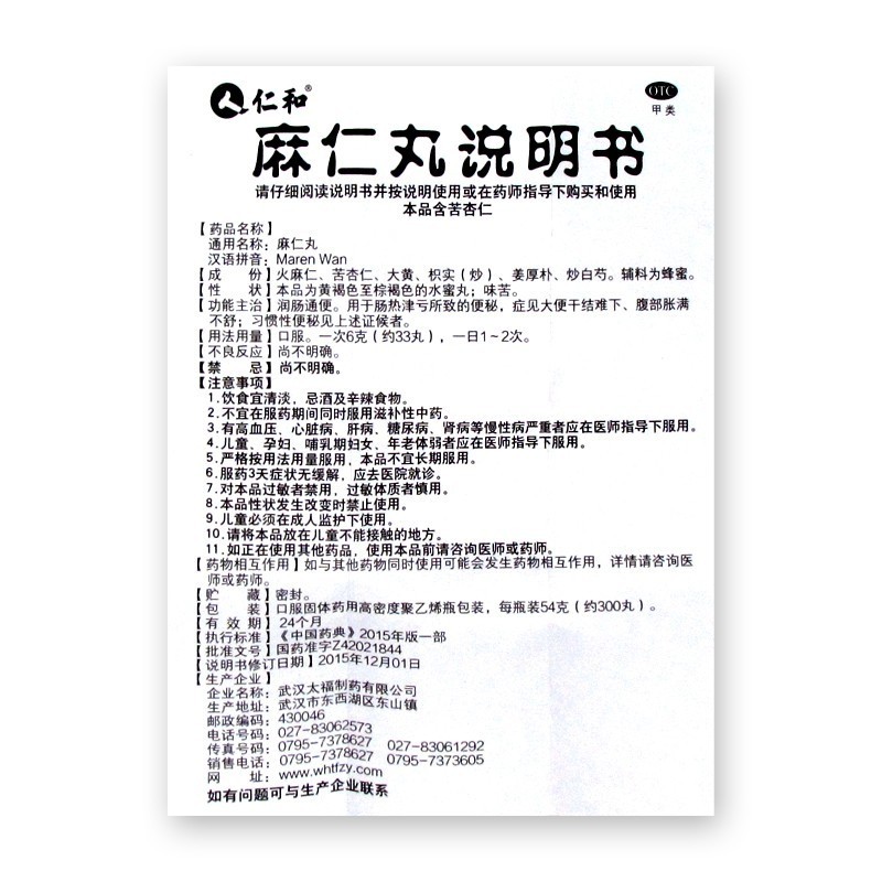 仁和 麻仁丸54g*1瓶/盒 大便干结难下 腹部胀满不舒 习惯性便秘 10