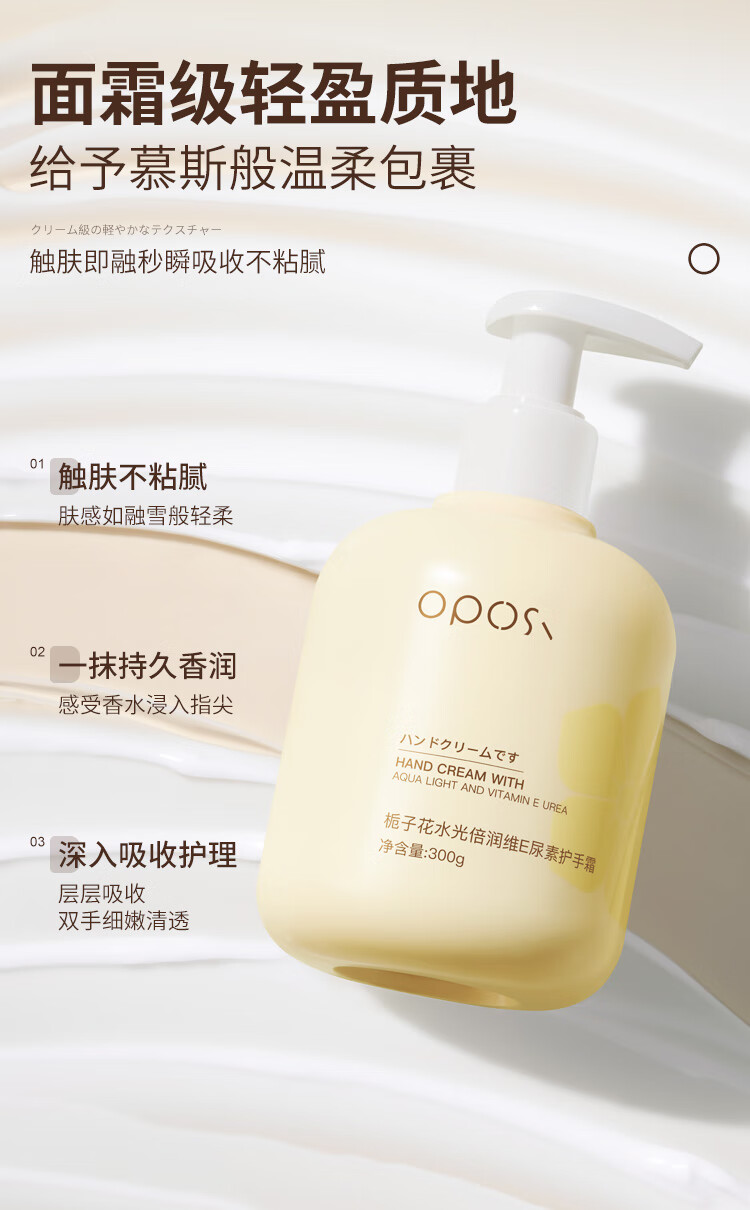 OPOSI水光倍润维E尿素护手霜300ml  补水保湿 滋润防干裂 樱花护手霜300ml
