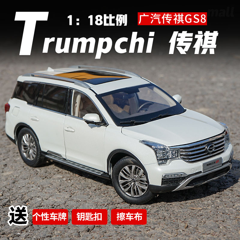 原厂118广汽传奇gs8trumpchi款越野车合金汽车模型白色