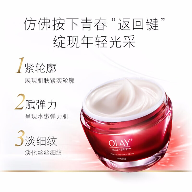 玉兰油（OLAY）面霜大红瓶塑颜金纯护肤品女紧致淡化细纹抗皱送妈妈老婆礼物 【尝鲜装】大红瓶面霜14g