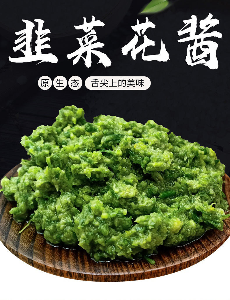 韭菜花酱农家自制500g内蒙古野生韭菜花新鲜火锅蘸料下饭菜袋装