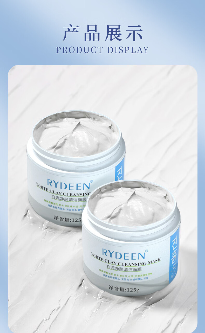 RYDEEN净澈醒肤清洁白泥膜125g 补水保湿净化肌肤男女涂抹式收缩面膜 2盒