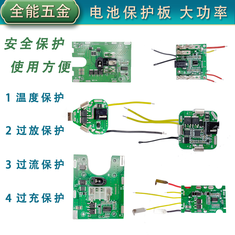 电动工具线路板手电钻锂电池保护板12v16.