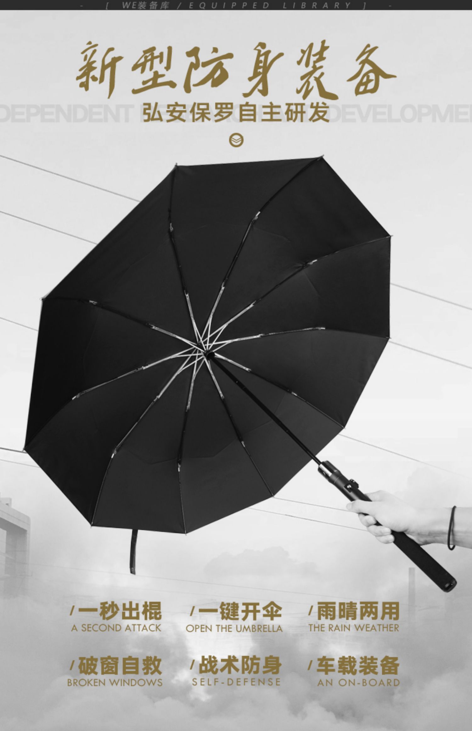 【防身兵器库】弘安机械棍伞棍防身遮雨车载破窗雨伞棍防身甩甩伸缩