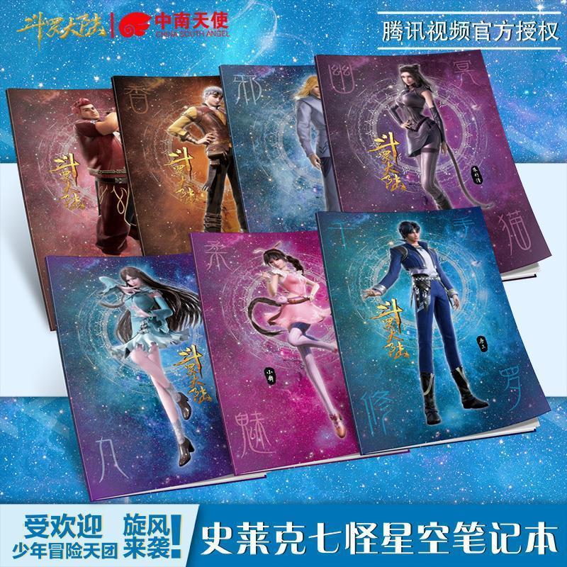 斗罗大陆动漫q版笔记本史莱克七怪唐三小舞朱竹清奥斯卡宁荣荣 唐三
