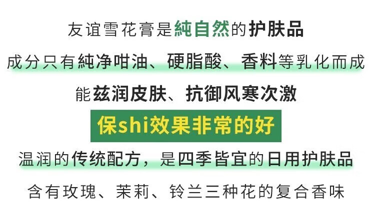 话语上海友谊雪花补水保湿面嫩白提亮滋润肤国货老牌子美妆工具 1瓶【友谊雪花膏】110g