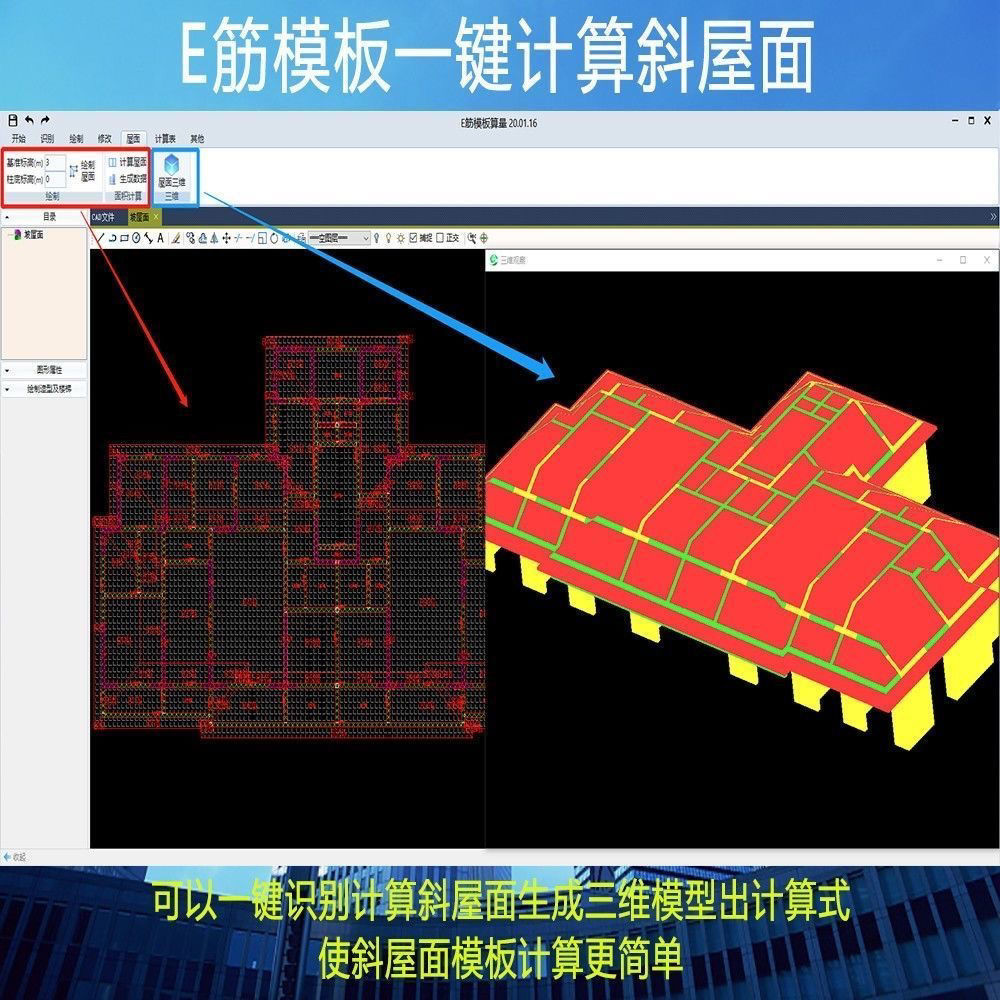 e筋翻样2021新版建筑施工e筋模板算量钢筋下料软件教程锁定制e筋模板