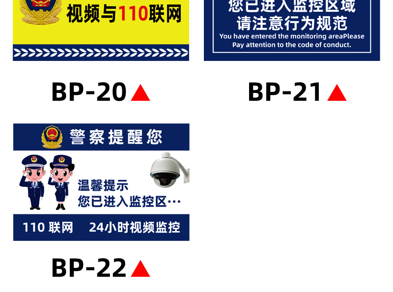 警方提醒您已进入监控区 24小时视频 110联网 消防安全警示标识标志牌