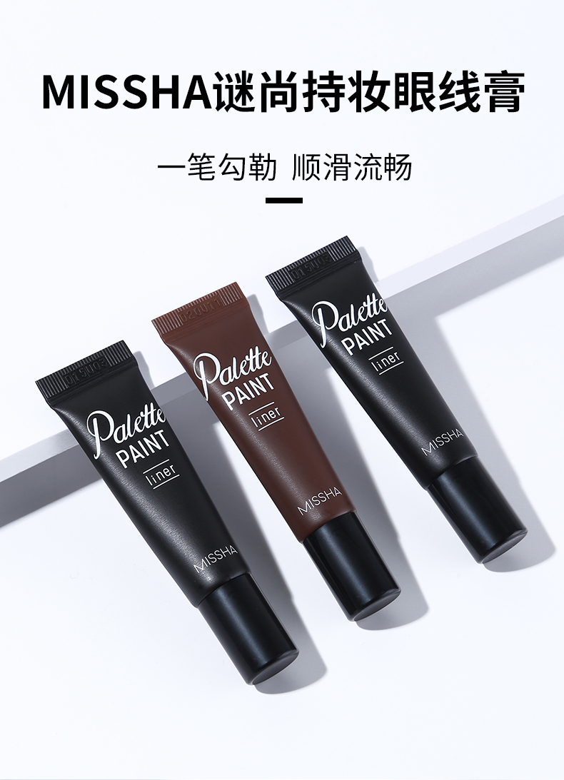 【官方直售】MISSHA迷尚眼线膏 虞书欣化妆师迷尚官方不晕染防水眼线膏笔 迷尚眼线膏#黑色