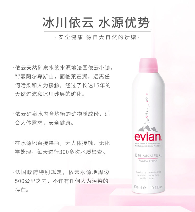 法国原装进口 依云（evian) 天然矿泉水喷雾 补水保湿 滋润肌肤 300ml /瓶 进口精选 【300ml】