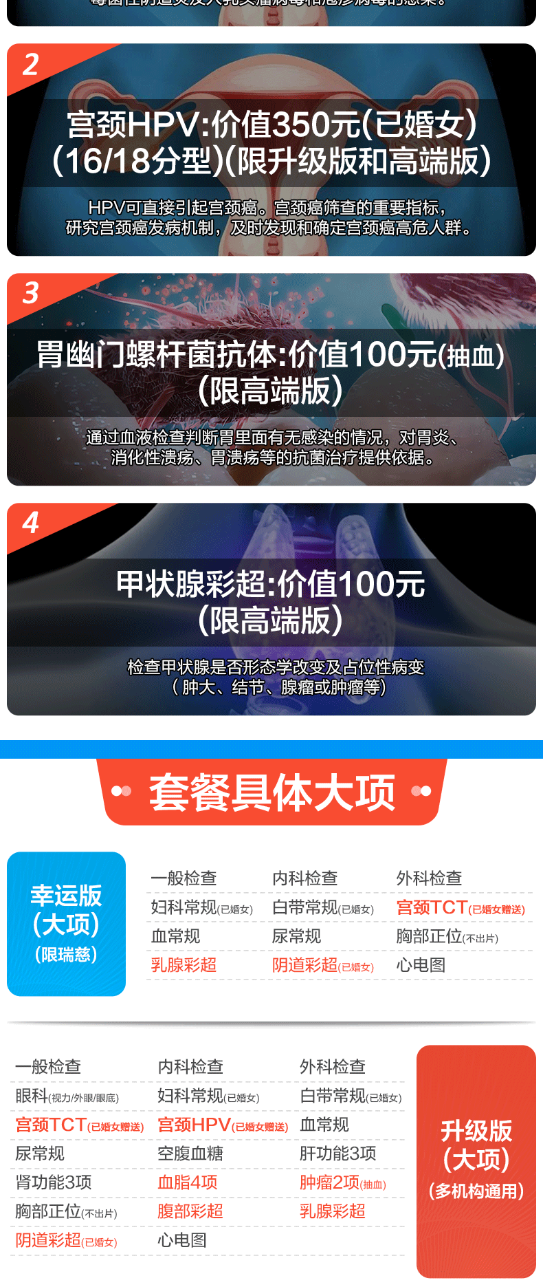 4，美年大健康佳麗女士專用躰檢套餐中老年父母中青年宮頸HPV上海北京等瑞慈躰檢全國500+門店通用躰檢卡 高耑版(多機搆)(已婚女1人) 2個工作日內短信發您卡密自主預約