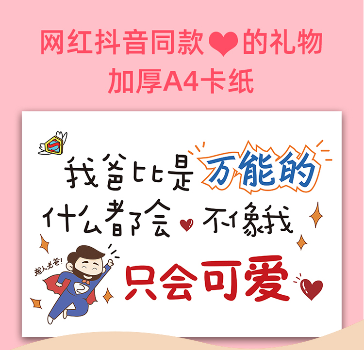 妙之锦父亲节贺卡抖音同款生日卡片祝福男女宝宝送爸爸礼物diy网红
