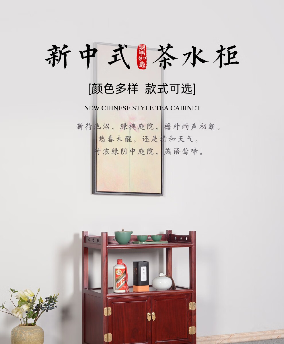 瑞呈堂 茶水柜实木 客厅办公室书房储物柜 中式现代简易小茶柜一体置物架 餐边柜JTA10 实木茶水柜E款黄花棃色