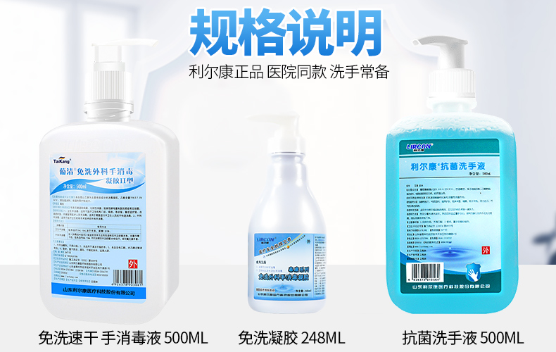 24瓶利尔康医用免洗手凝胶酒精消毒医院免水速干洗手液 500ml*5瓶