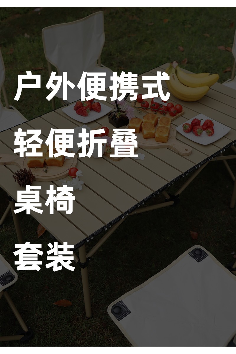 顺优 户外折叠桌椅 蛋卷桌 便携式车载便携式野餐桌露营用品烧烤铝合金自驾 长桌 长桌+六椅