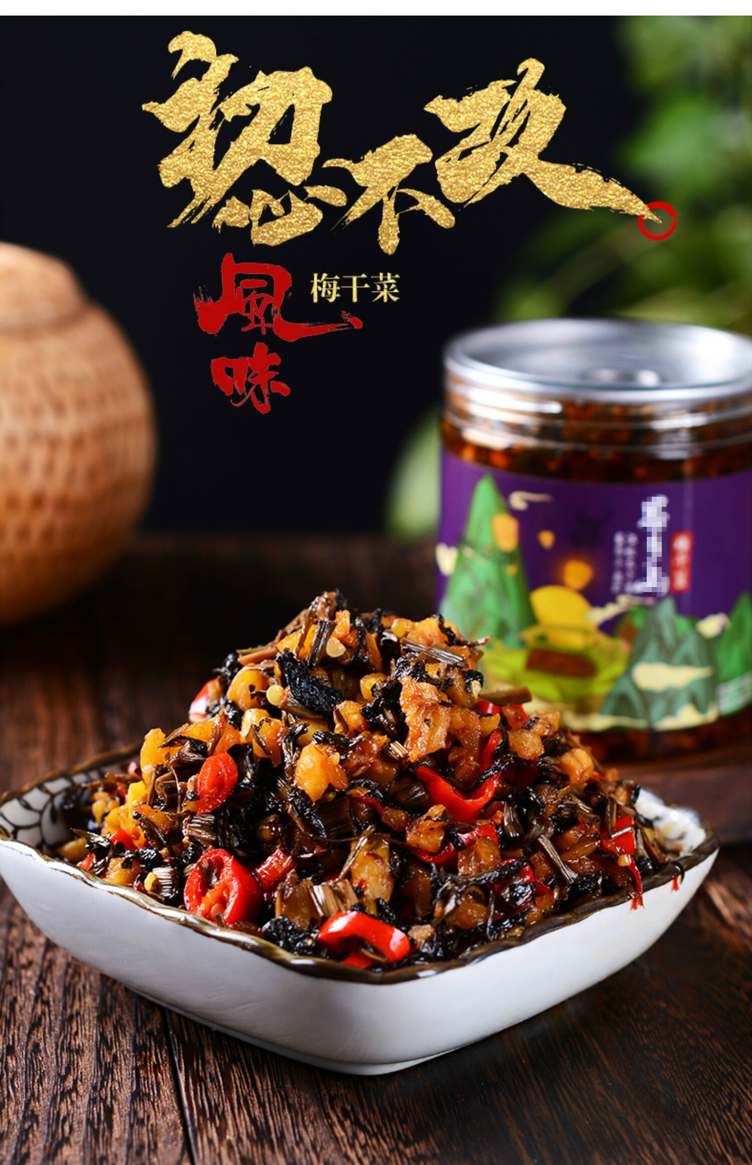 梅干菜280g2瓶外婆菜农家自制湖南特产香辣开胃下饭菜咸菜 梅干菜2瓶