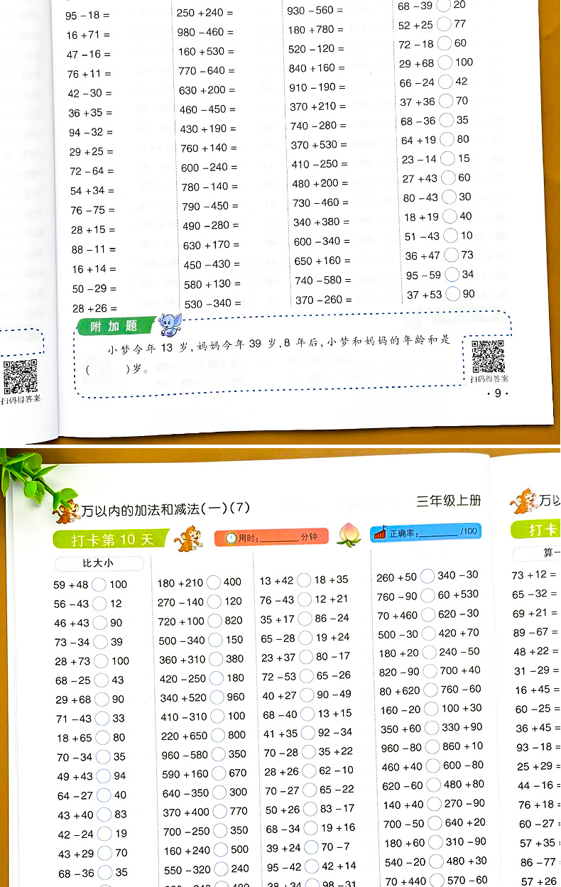 三年级上册口算题卡人教版数学口算速算天天练练习题小学3年级上计算