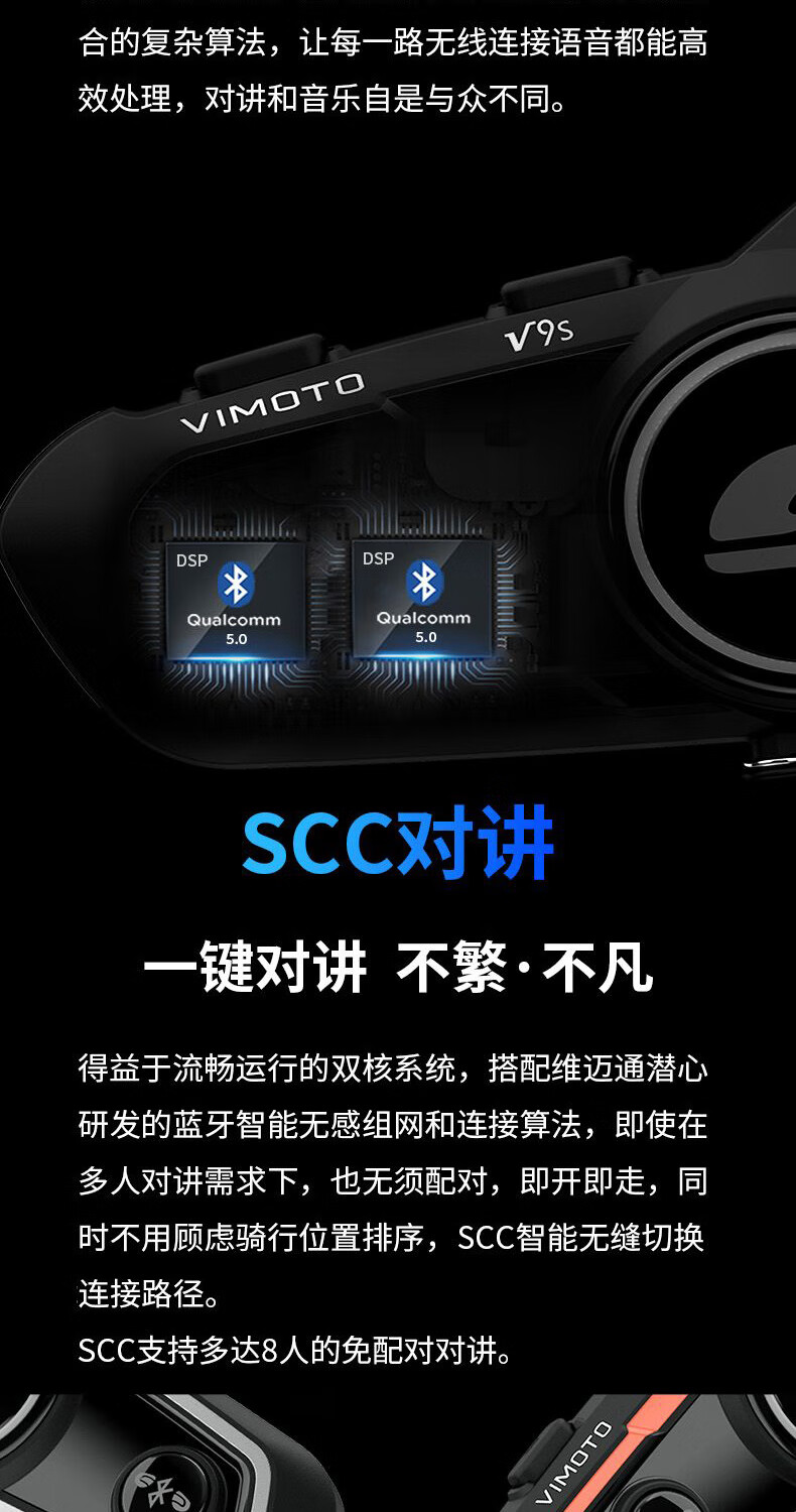 v9sv8s蓝牙耳机摩托车头盔内置无线对讲机vimoto骑行配件专用安装v9s